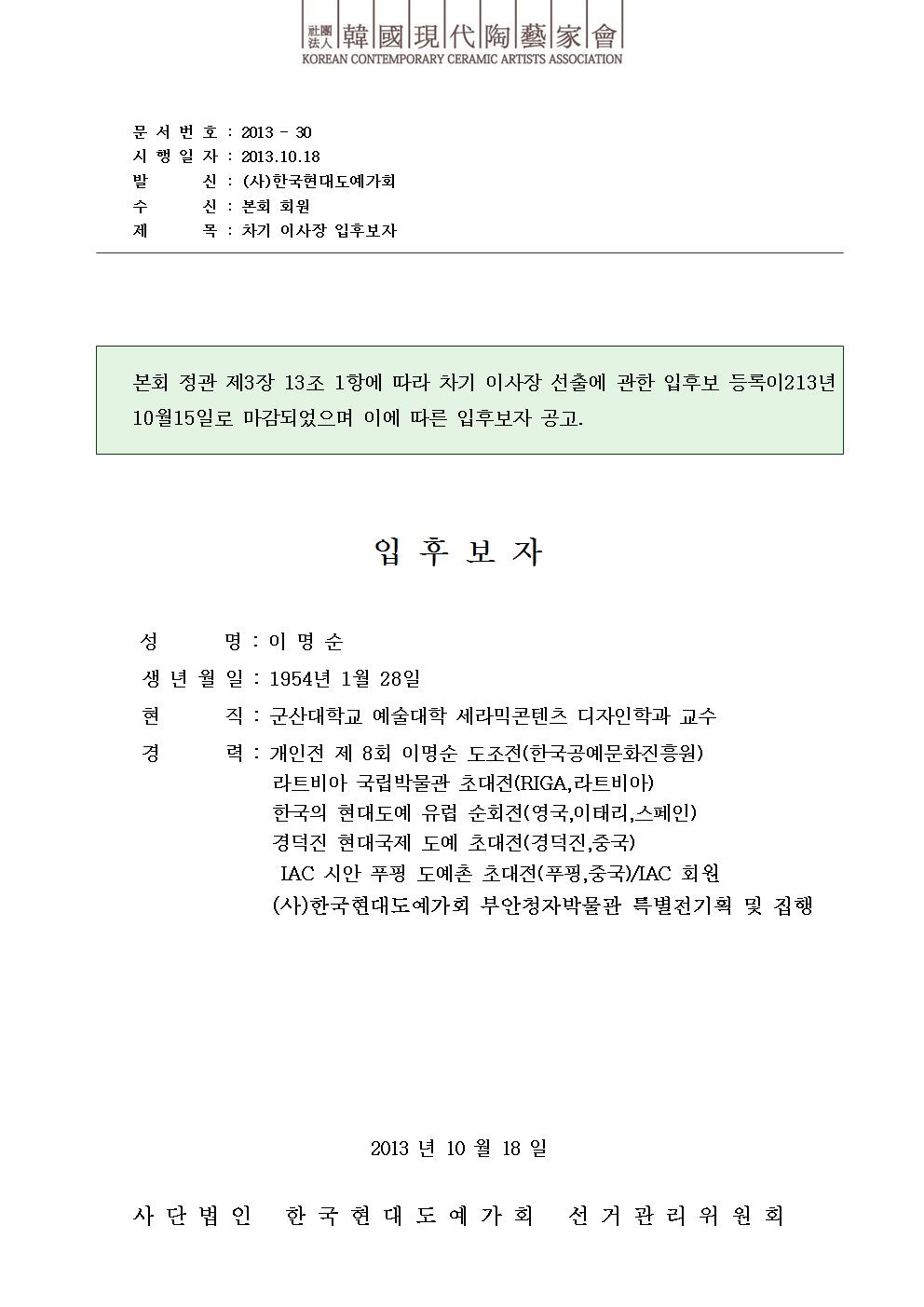 차기이사장 등록완료001.jpg