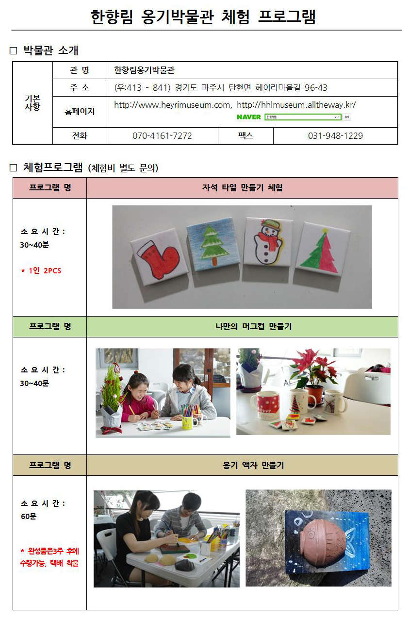 2013_체험 프로그램(한향림옹기박물관)001.jpg